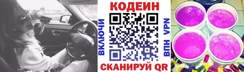 Кодеиновый сироп Lean напиток Lean (лин)  MEGA маркетплейс  Иноземцево 